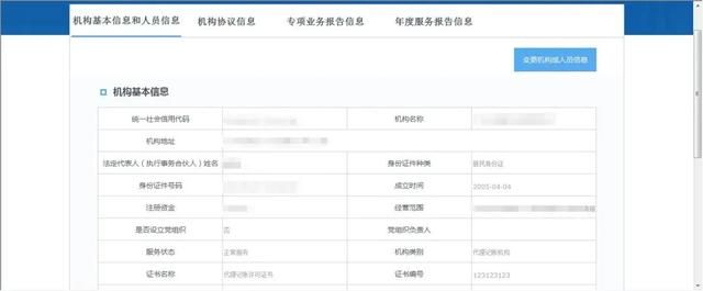 税务法人信息采集流程(法人必须实名认证吗)