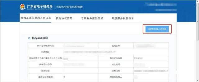 税务法人信息采集流程(法人必须实名认证吗)