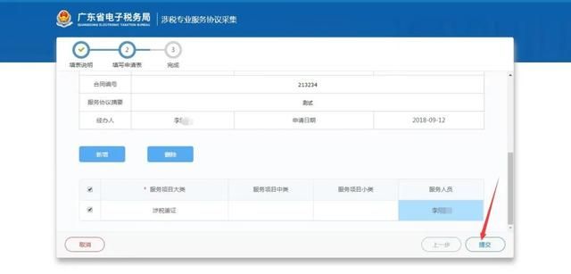 税务法人信息采集流程(法人必须实名认证吗)