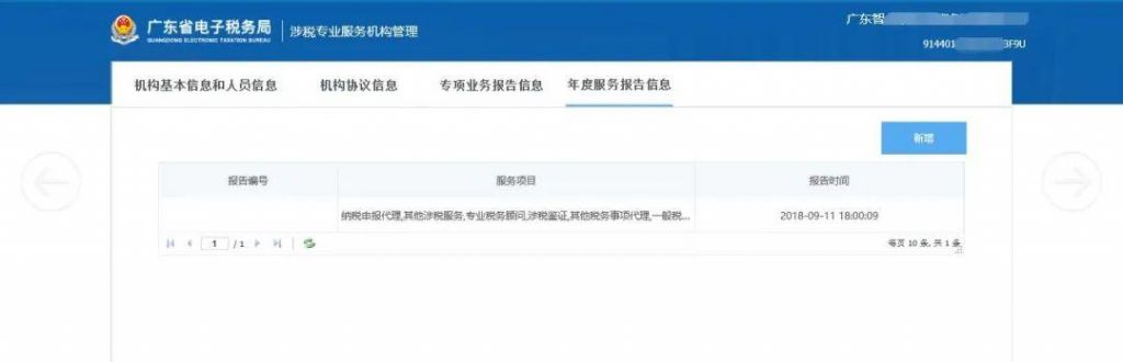 税务法人信息采集流程(法人必须实名认证吗)