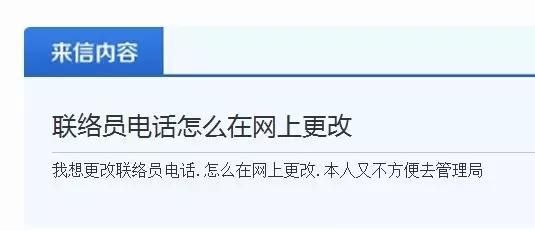 工商局联系电话修改(工商局变更联系人的电话)