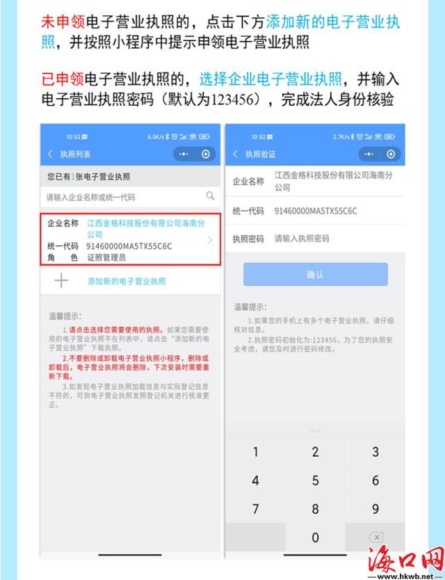 海南网上注册营业执照(海南网上注册营业执照录入完成)