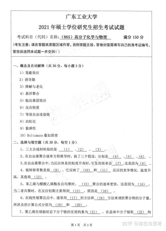 2021年考研历史313真题(313历史学考研真题)