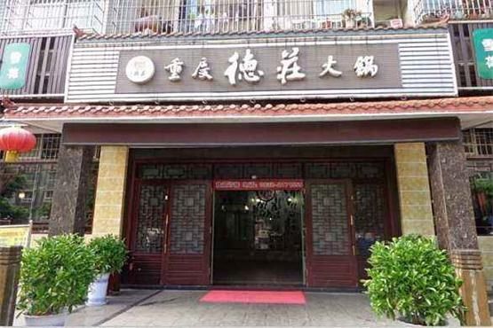 重庆加盟店(重庆加盟店排行榜)