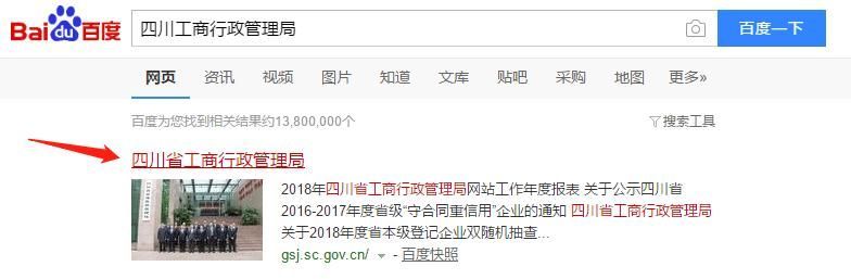 成都市工商注册核名(成都市工商注册核名官网)