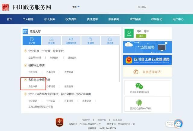 成都市工商注册核名(成都市工商注册核名官网)