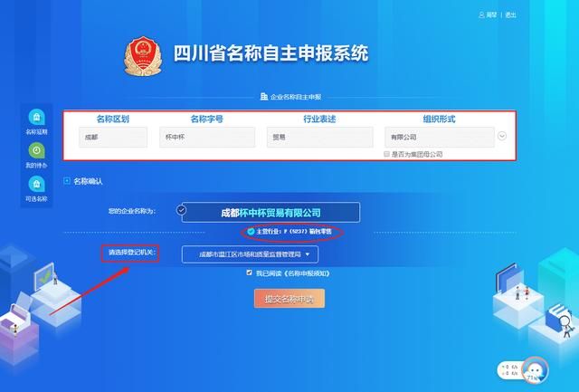 成都市工商注册核名(成都市工商注册核名官网)