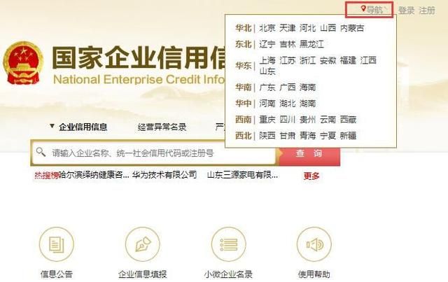 个体工商户网上公示系统(营业执照年检网上申报)