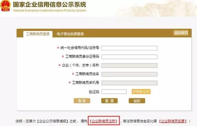 个体工商户网上公示系统(营业执照年检网上申报)
