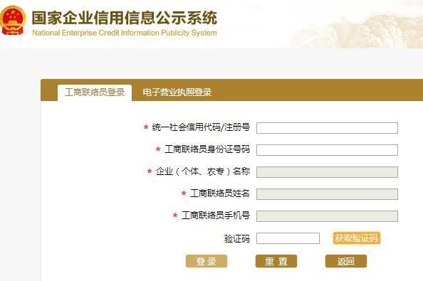 个体工商户网上公示系统(营业执照年检网上申报)
