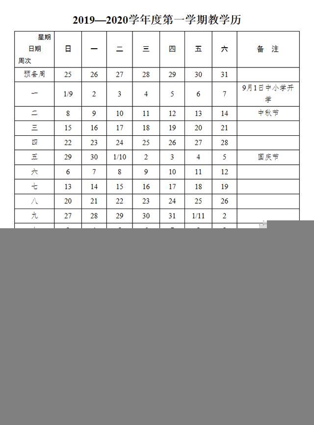 重庆2020幼儿园放寒假时间(幼儿园2020年寒假)