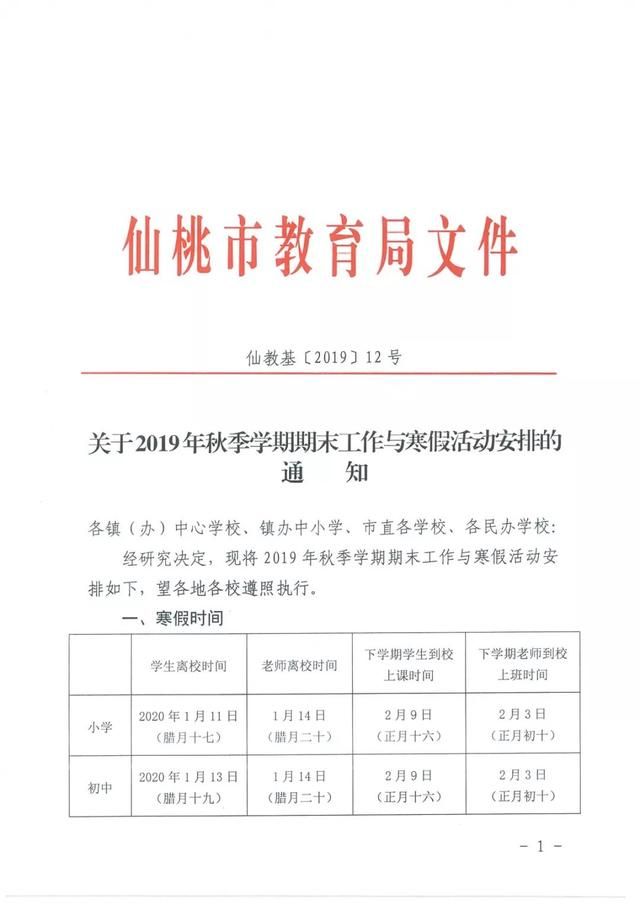 重庆2020幼儿园放寒假时间(幼儿园2020年寒假)