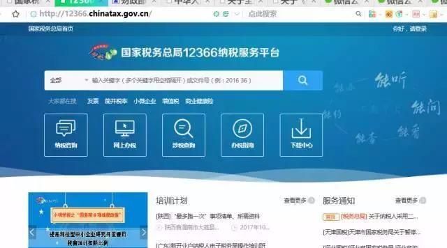 全国税务网站查询系统(国家税务发票查询系统)