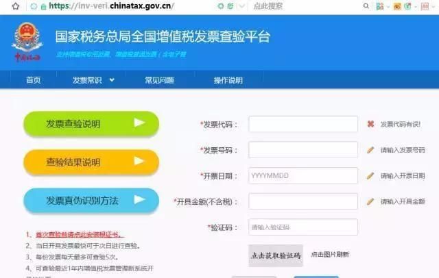 全国税务网站查询系统(国家税务发票查询系统)