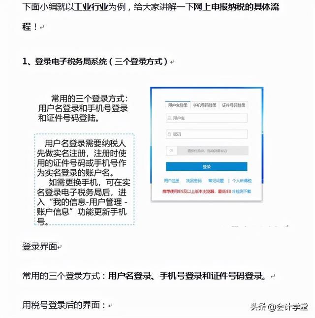 公司税务局报税流程(个体户怎么报税)