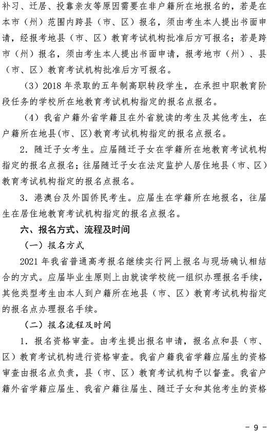 2021重庆普通高考报名时间(重庆市高考报名时间2022)