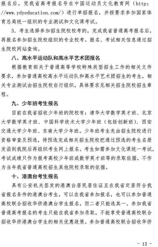 2021重庆普通高考报名时间(重庆市高考报名时间2022)