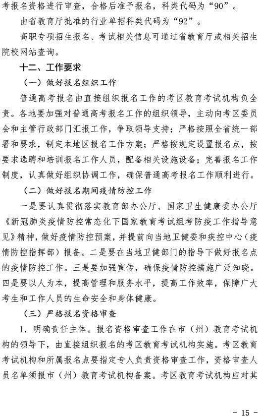 2021重庆普通高考报名时间(重庆市高考报名时间2022)
