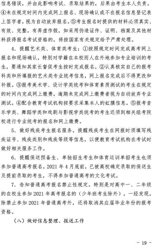 2021重庆普通高考报名时间(重庆市高考报名时间2022)