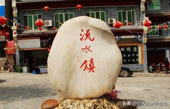 流水古镇在哪(流水镇旅游景点)