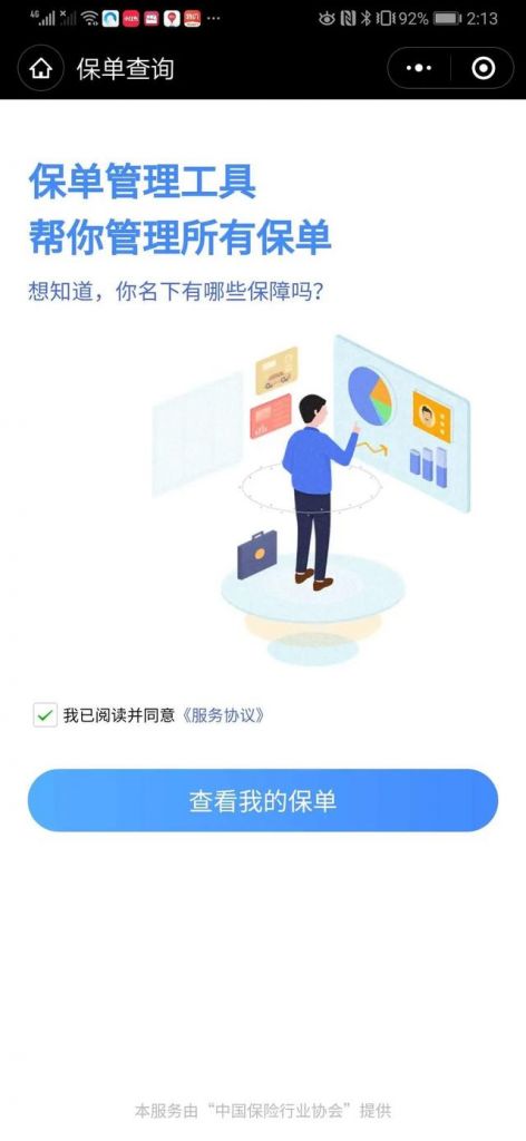 保单在哪里办(怎么查询自己的保单)