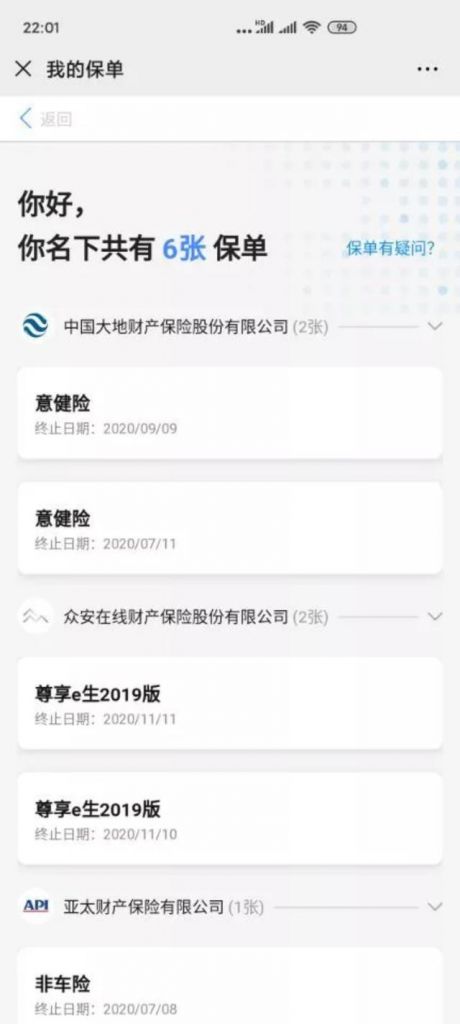 保单在哪里办(怎么查询自己的保单)