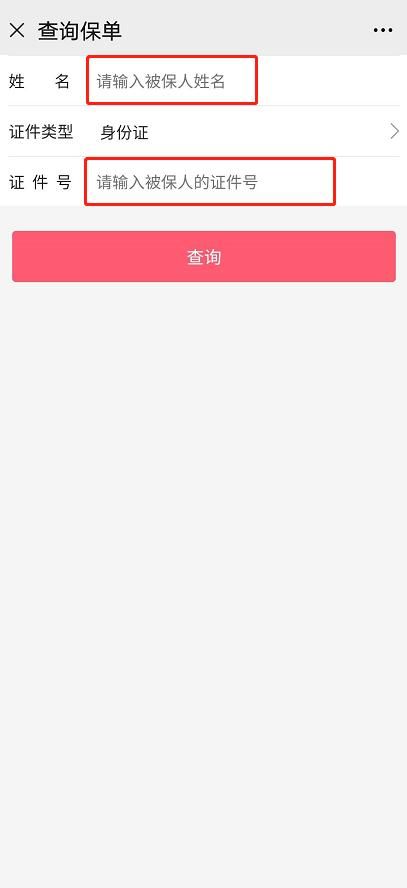 保单在哪里办(怎么查询自己的保单)