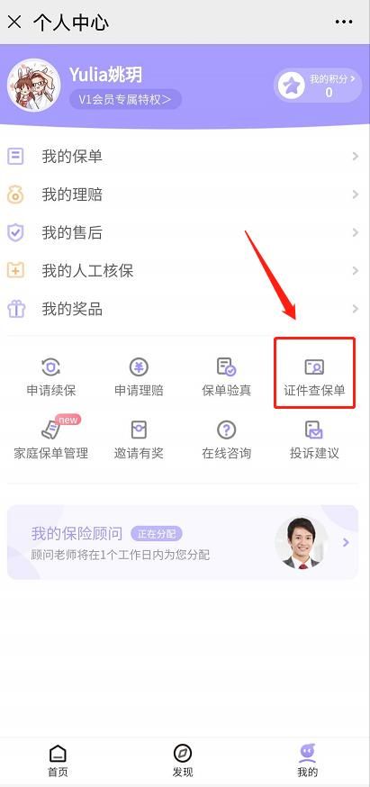 保单在哪里办(怎么查询自己的保单)