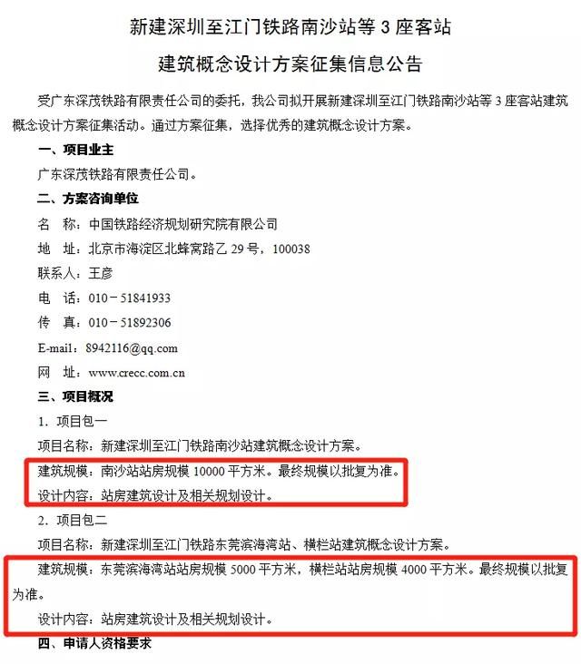 横栏深茂高铁站在哪里(2019年深茂铁路横栏站)