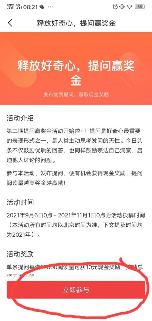 头条在哪提问(在头条上提问有钱吗)