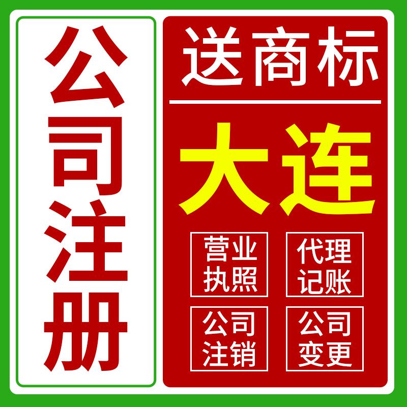 大连注册公司网上办理流程(佛山禅城注册公司办理流程) 大连注册公司网上办理流程(佛山禅城注册公司办理流程)