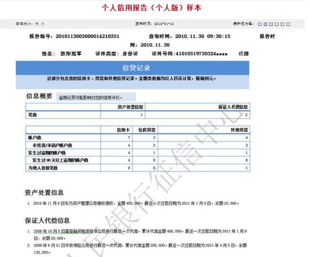 全国个人信用黑名单查询(全国个人信用信息公示系统)