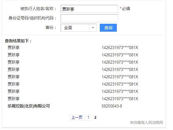 全国个人信用黑名单查询(全国个人信用信息公示系统)