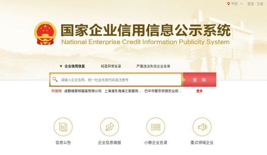 工商信息公示系统查询系统官网的简单介绍