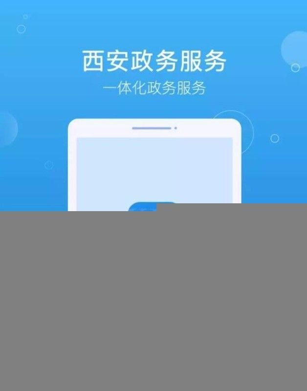 西安政务服务网app登陆(新疆政务服务网登陆不进去了怎么办)