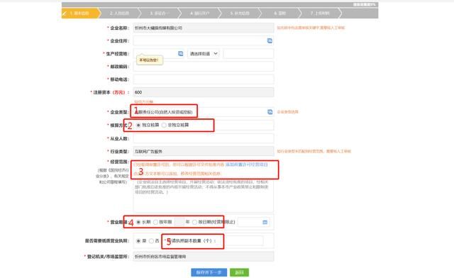 办企业营业执照流程(申办企业营业执照流程)