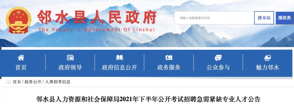 四川人力资源和社会考试官网(四川人力资源考试报名官网网址)