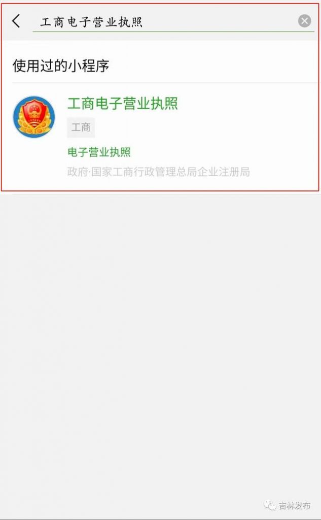 吉林省工商营业执照网上注册(吉林省工商营业执照网上注册官网)