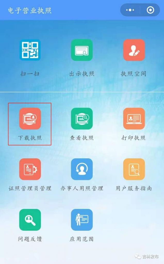 吉林省工商营业执照网上注册(吉林省工商营业执照网上注册官网)