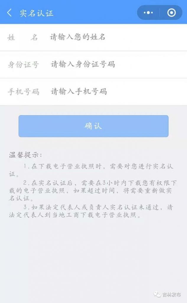 吉林省工商营业执照网上注册(吉林省工商营业执照网上注册官网)