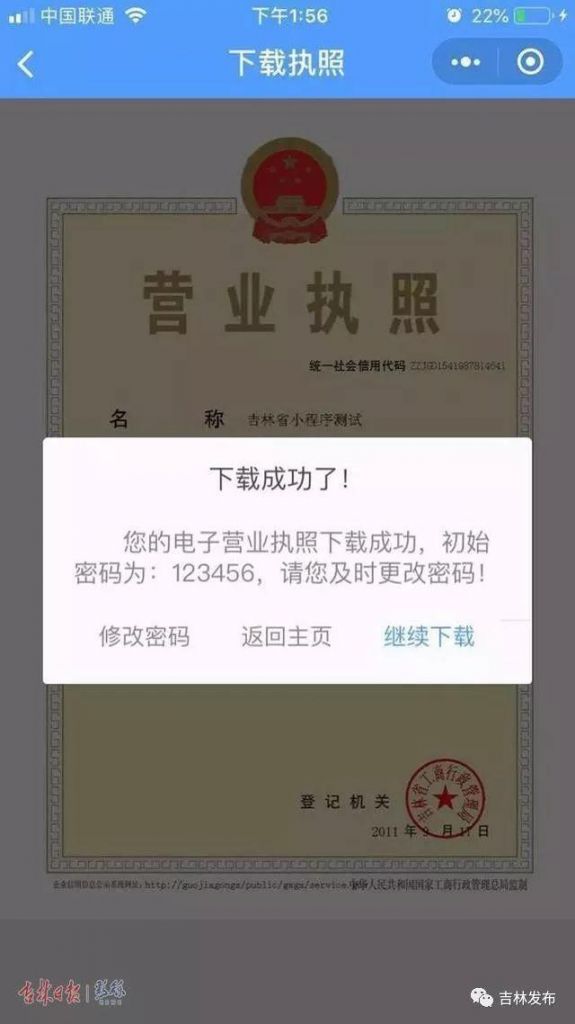 吉林省工商营业执照网上注册(吉林省工商营业执照网上注册官网)