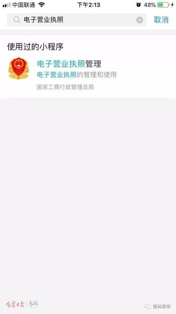 吉林省工商营业执照网上注册(吉林省工商营业执照网上注册官网)
