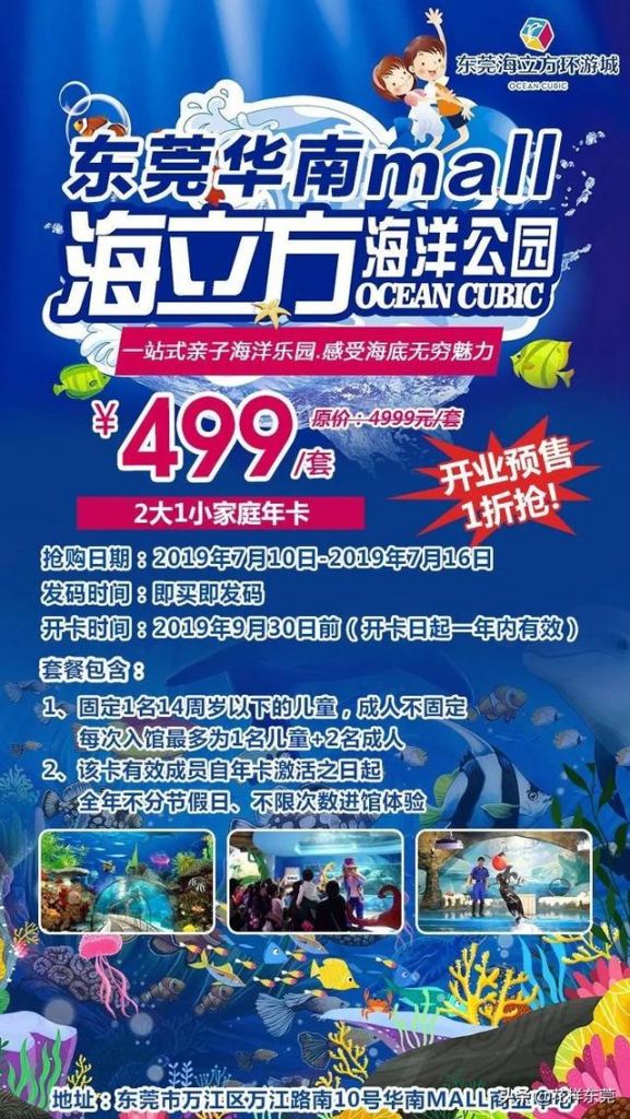 东莞海洋公园在哪里(东莞海洋公园)