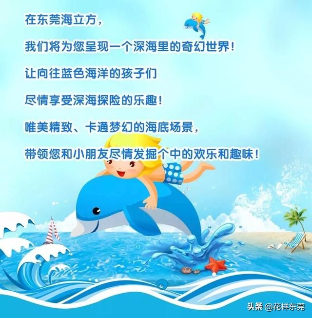 东莞海洋公园在哪里(东莞海洋公园)