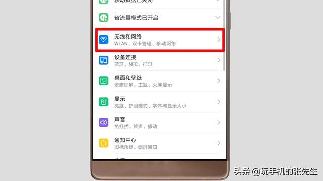 无线和网络设置在哪里(华为手机无线和网络设置在哪里)
