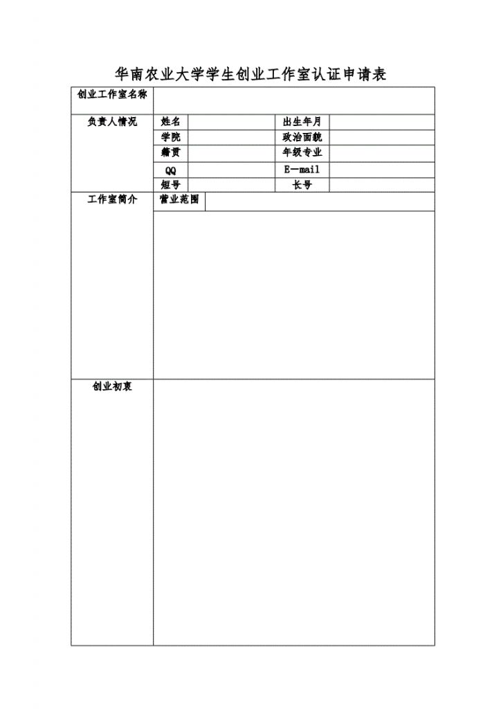 个人工作室申请表(个人工作室申请流程)