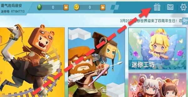迷你世界激活码在哪弄(迷你世界激活码在哪里找)