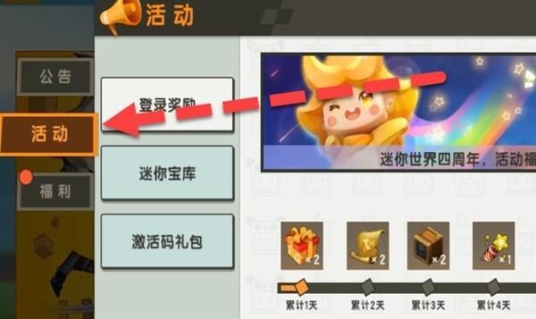 迷你世界激活码在哪弄(迷你世界激活码在哪里找)