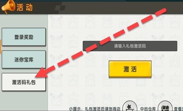 迷你世界激活码在哪弄(迷你世界激活码在哪里找)