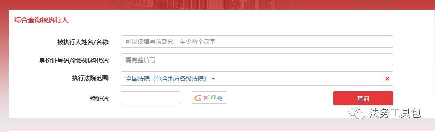 百度全国失信人员查询系统的简单介绍